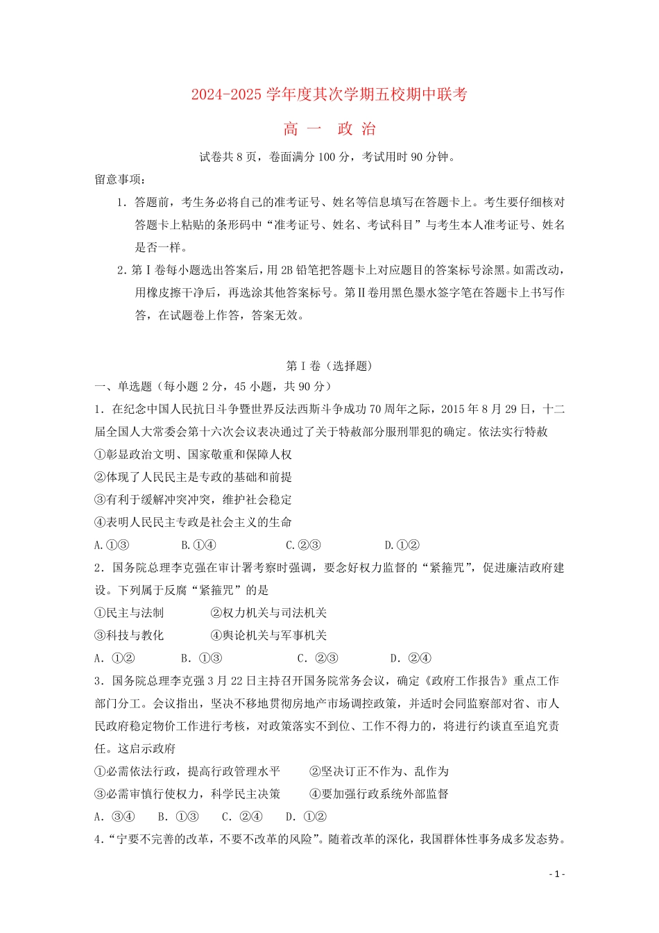 贵州省遵义市2024_2025学年高一政治下学期期中试题_第1页