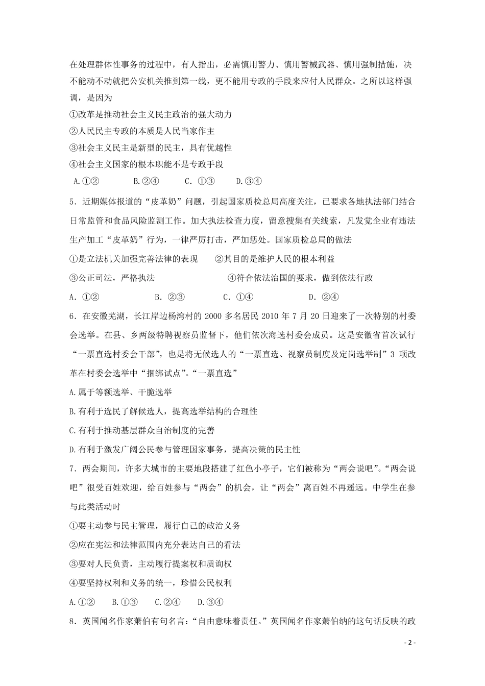 贵州省遵义市2024_2025学年高一政治下学期期中试题_第2页