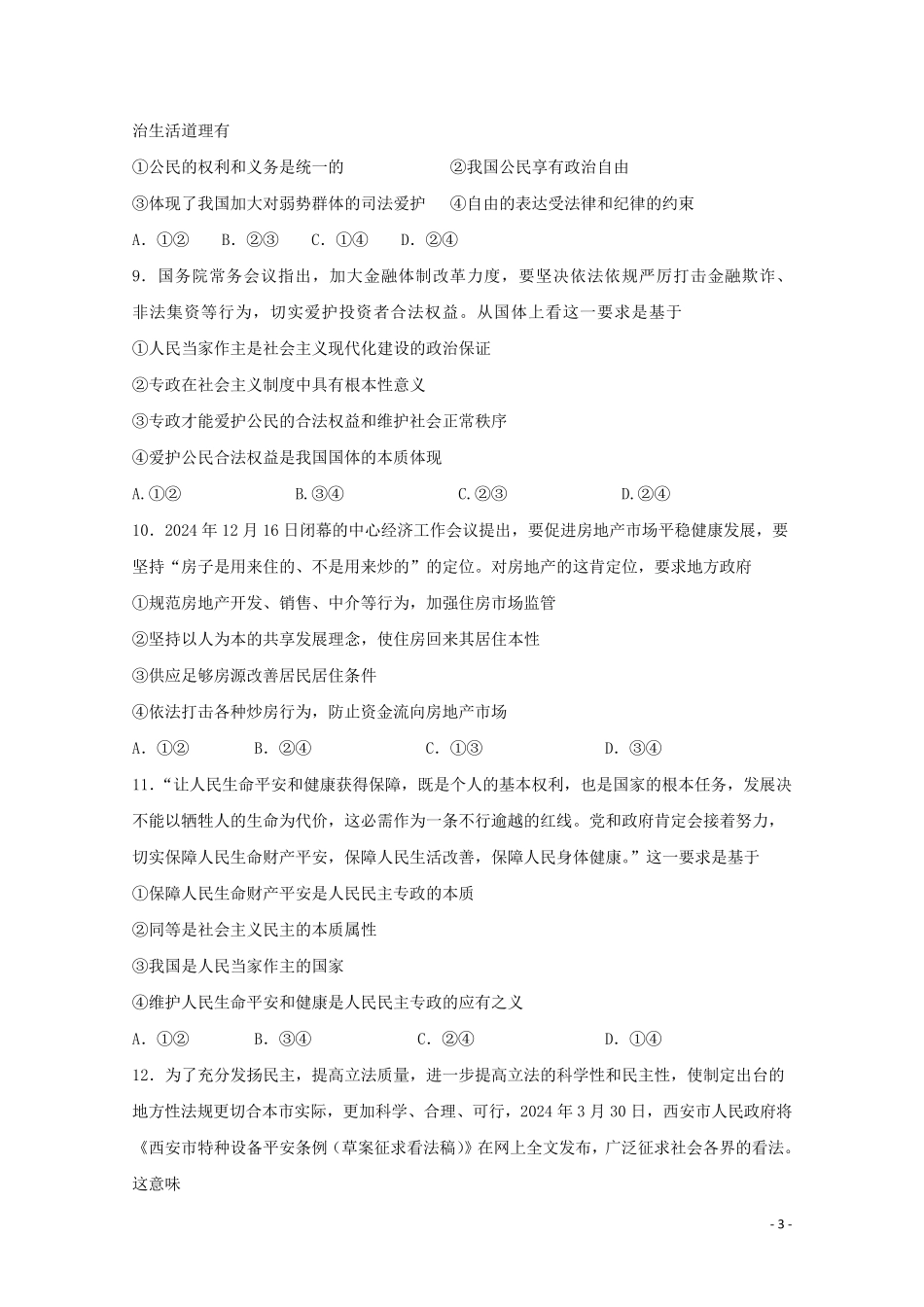 贵州省遵义市2024_2025学年高一政治下学期期中试题_第3页