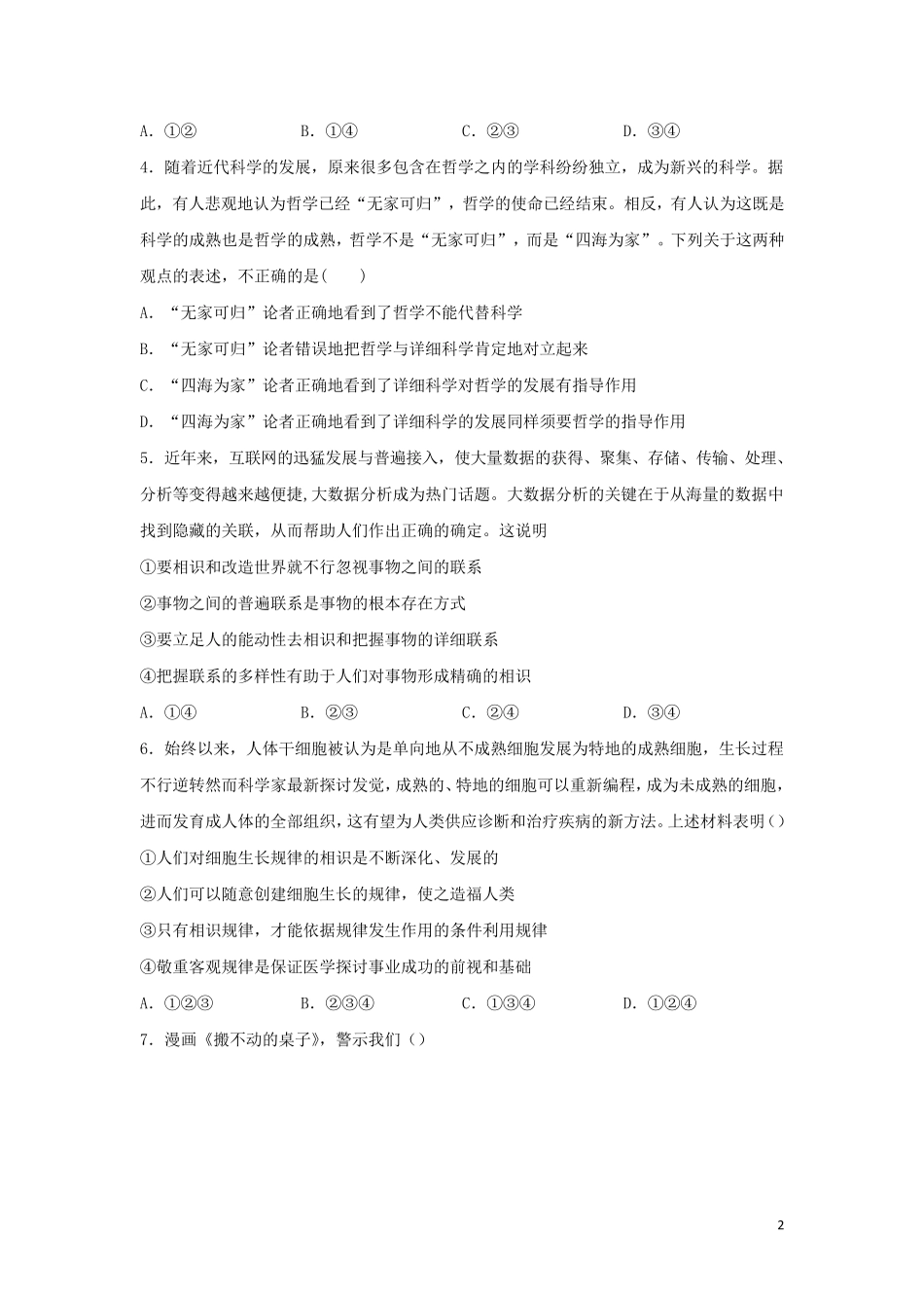 贵州省铜仁市第一中学2024_2025学年高二政治下学期“停课不停学”网上第二次周考试题_第2页