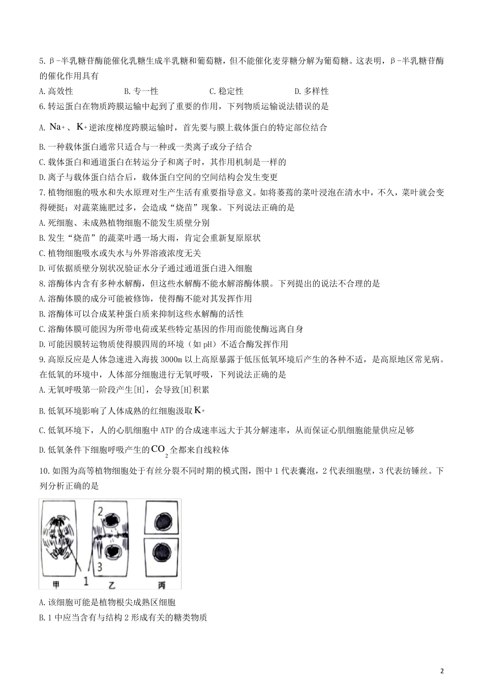 辽宁省丹东市2024_2025学年高二生物下学期期末教学质量监测试题_第2页