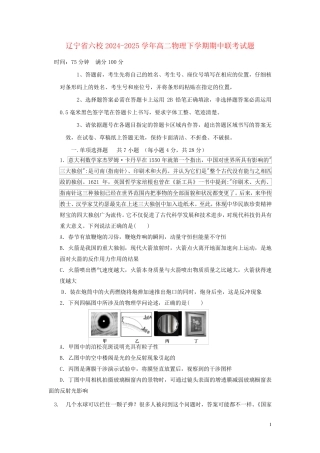 辽宁省六校2024_2025学年高二物理下学期期中联考试题