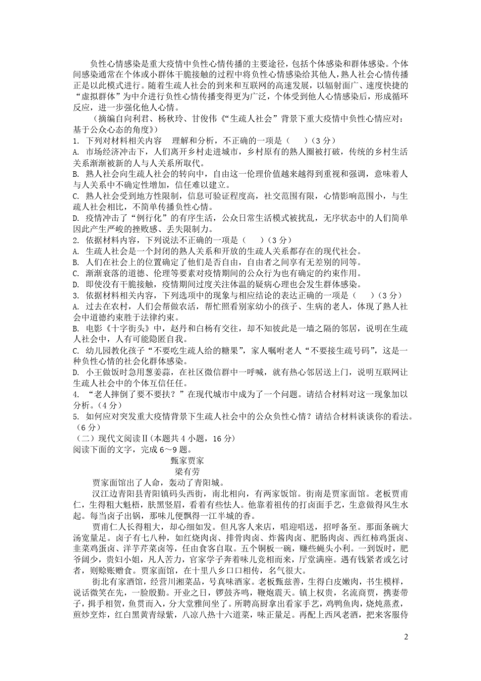 辽宁省六校协作体2024_2025学年高二语文下学期3月联考试卷含解析_第2页