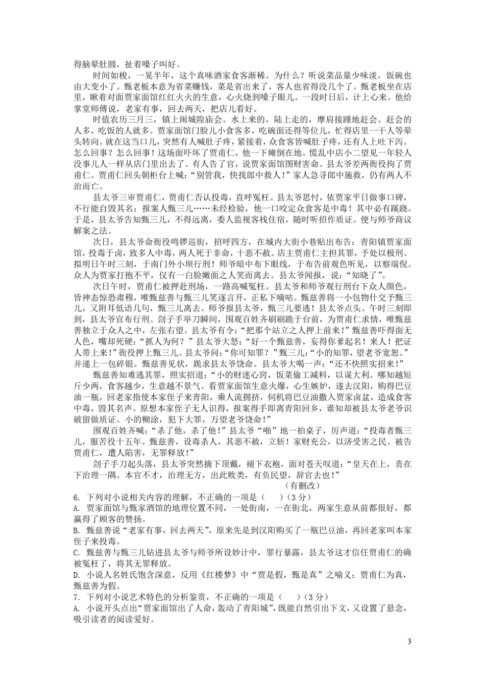 辽宁省六校协作体2024_2025学年高二语文下学期3月联考试卷含解析_第3页