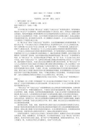 辽宁省六校协作体2024_2025学年高二语文下学期3月联考试卷含解析