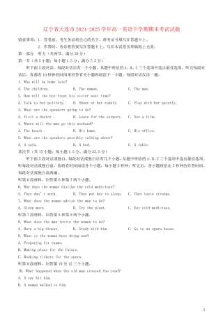 辽宁省大连市2024_2025学年高一英语下学期期末考试试题