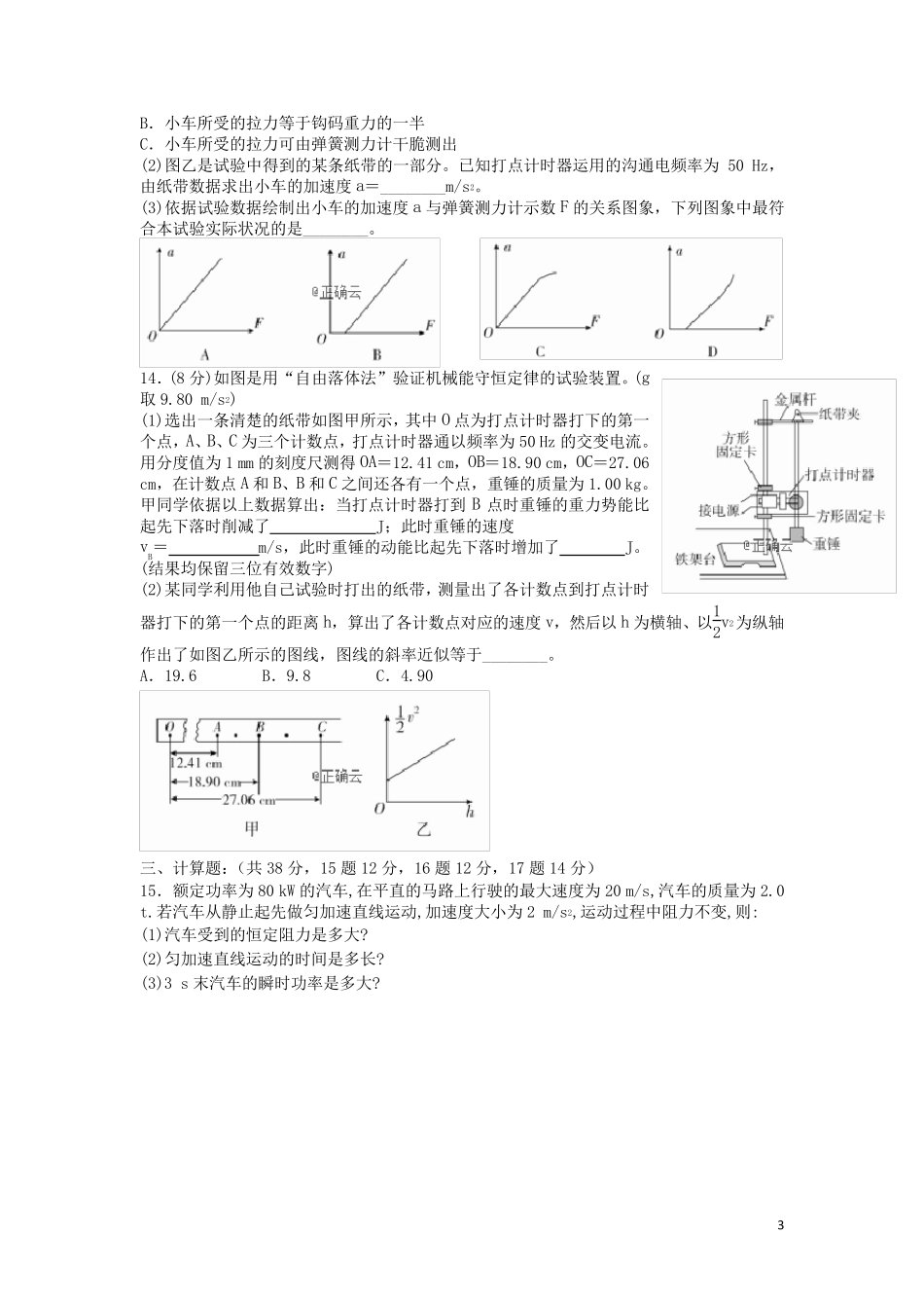 辽宁省大连海湾高级中学2024_2025学年高二物理上学期假期自主学习质量检测试题_第3页