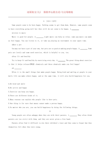 连云港专版2024中考英语复习方案第一篇教材考点梳理还原短文07保持愉快的方式+与父母相处试题