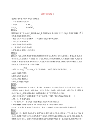 适用于新教材2025版高考化学一轮总复习第一章课时规范练1物质的组成分类及性质新人教版