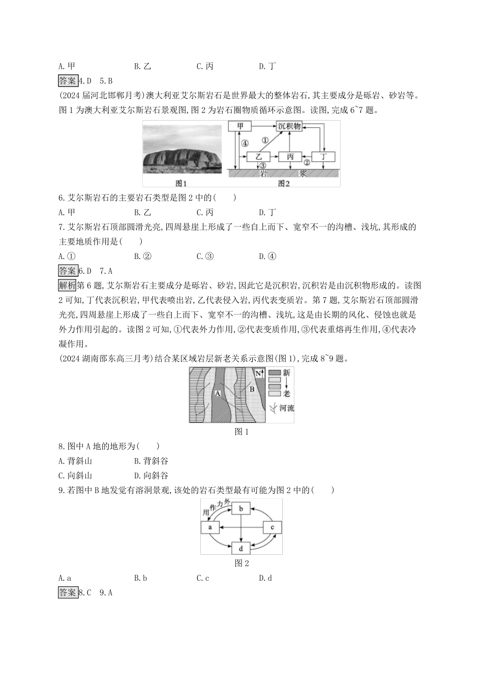 适用于新教材2025版高考地理一轮总复习第一部分自然地理考点规范练14鲁教版_第2页