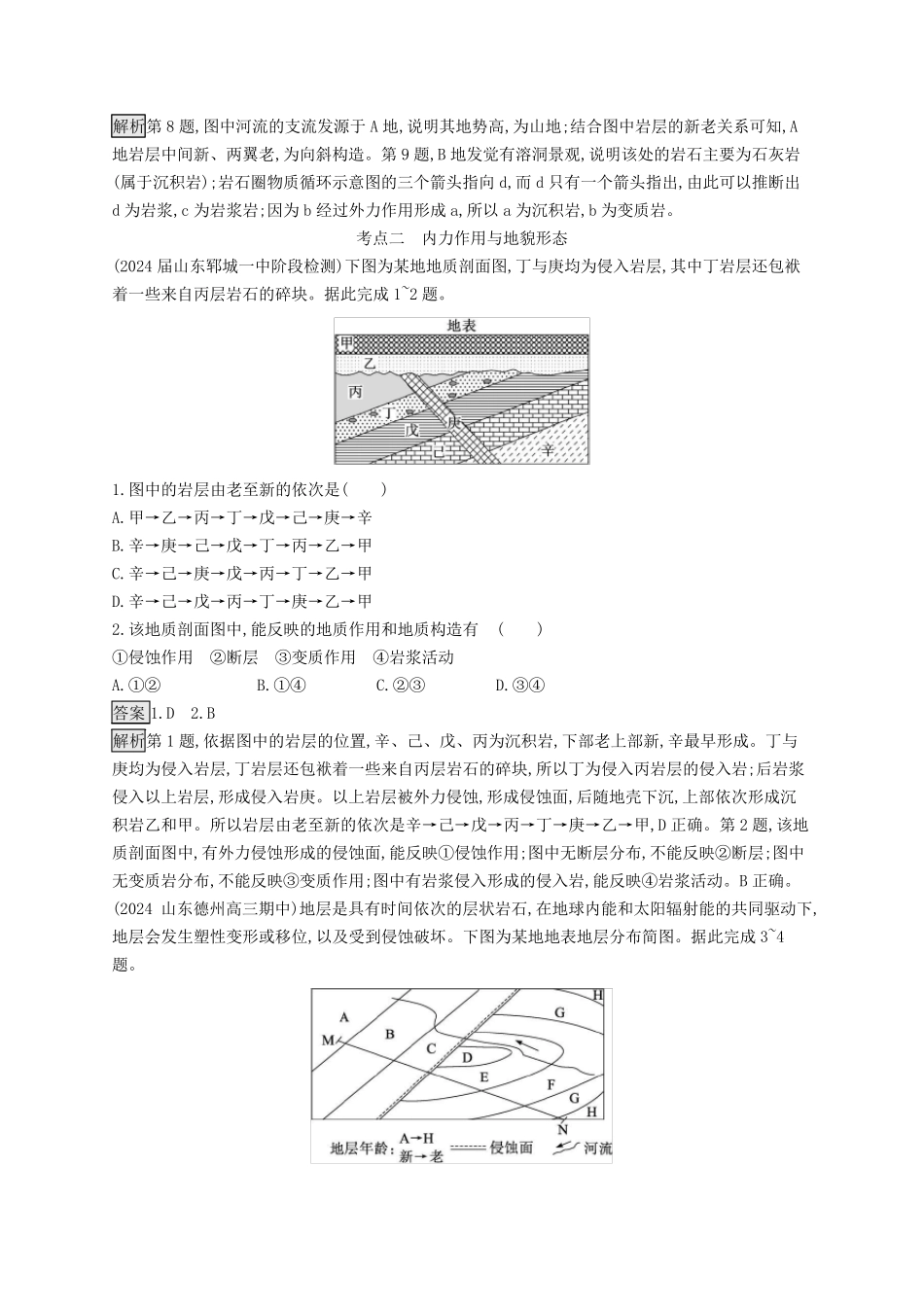 适用于新教材2025版高考地理一轮总复习第一部分自然地理考点规范练14鲁教版_第3页