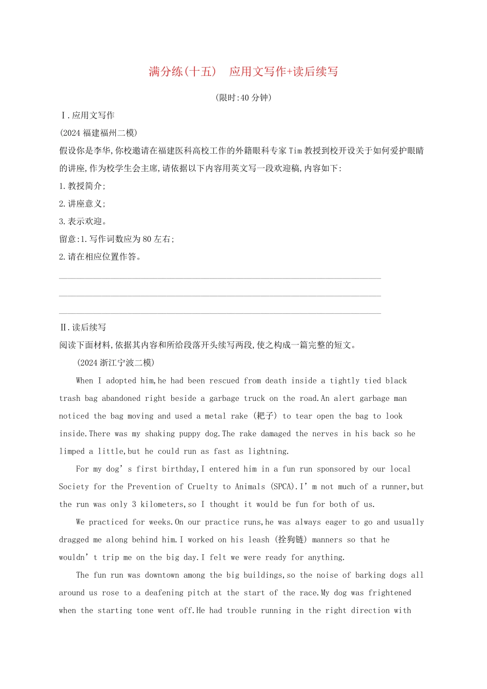 适用于新高考新教材2025版高考英语二轮复习题组限时满分练15应用文写作+读后续写_第1页