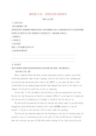 适用于新高考新教材2025版高考英语二轮复习题组限时满分练15应用文写作+读后续写