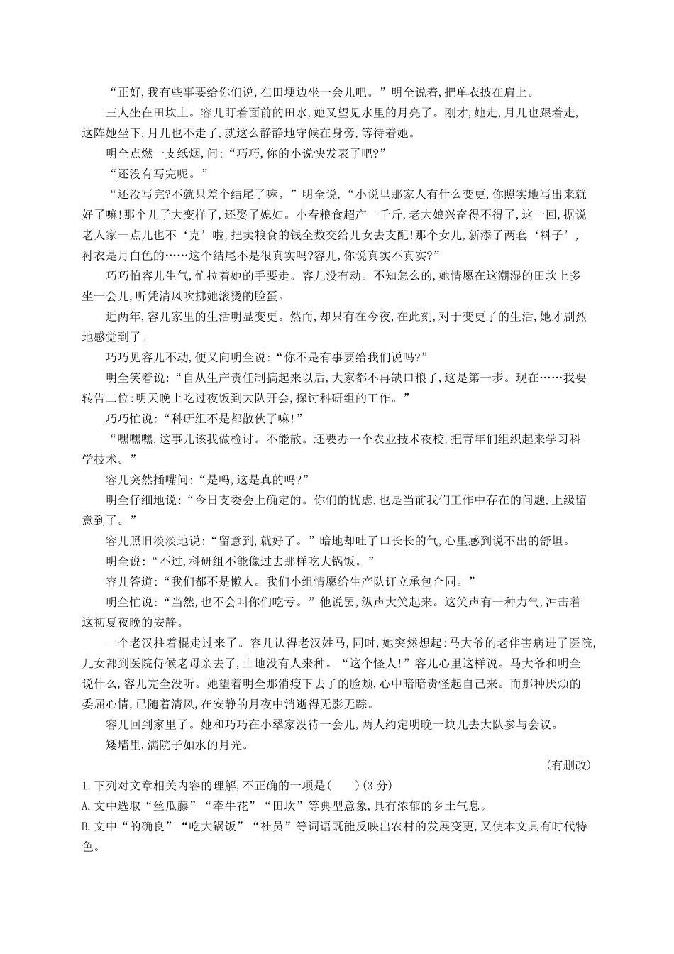 适用于新高考新教材2025版高考语文二轮复习主题群文练10温暖人间小说+散文_第2页