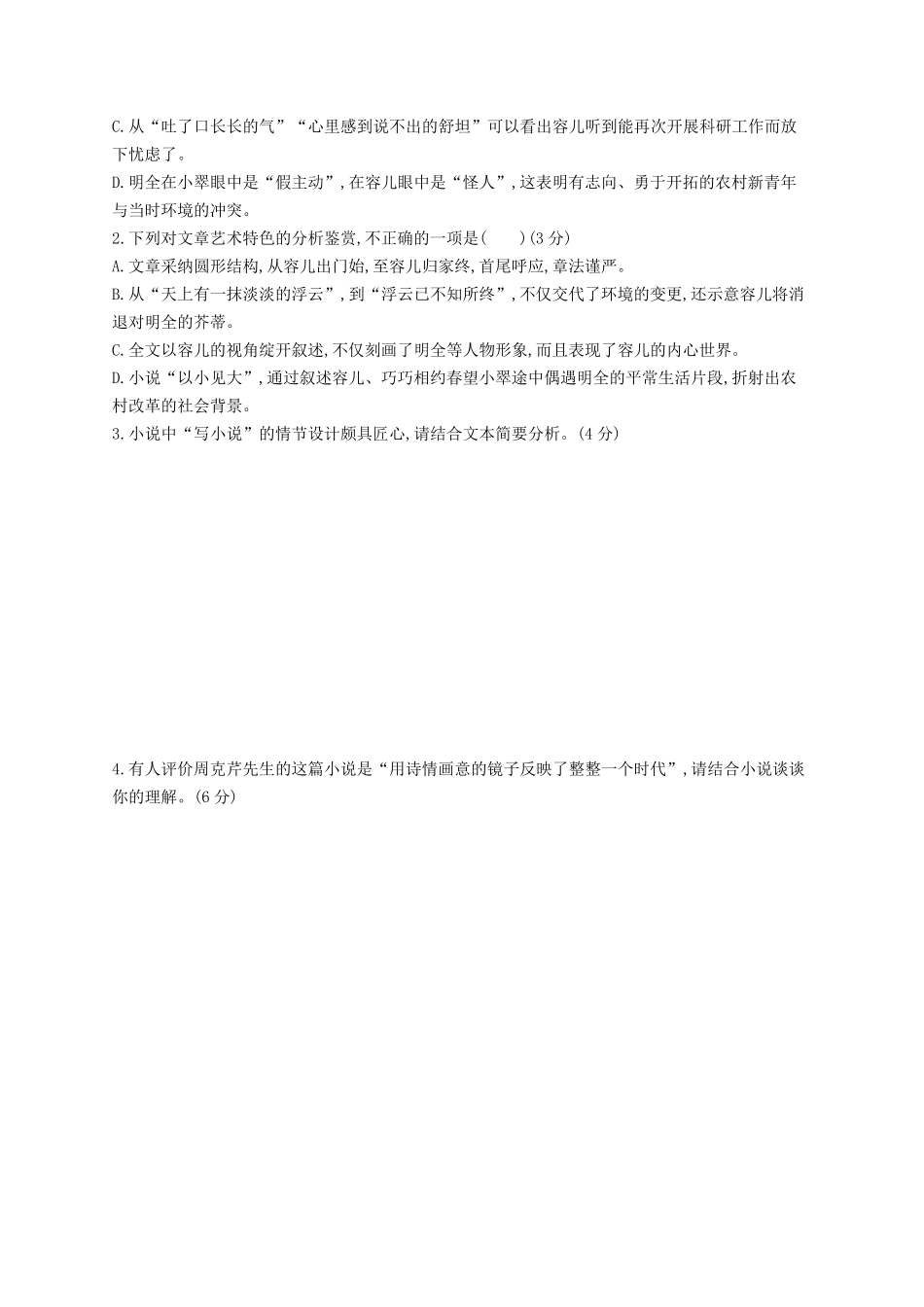 适用于新高考新教材2025版高考语文二轮复习主题群文练10温暖人间小说+散文_第3页