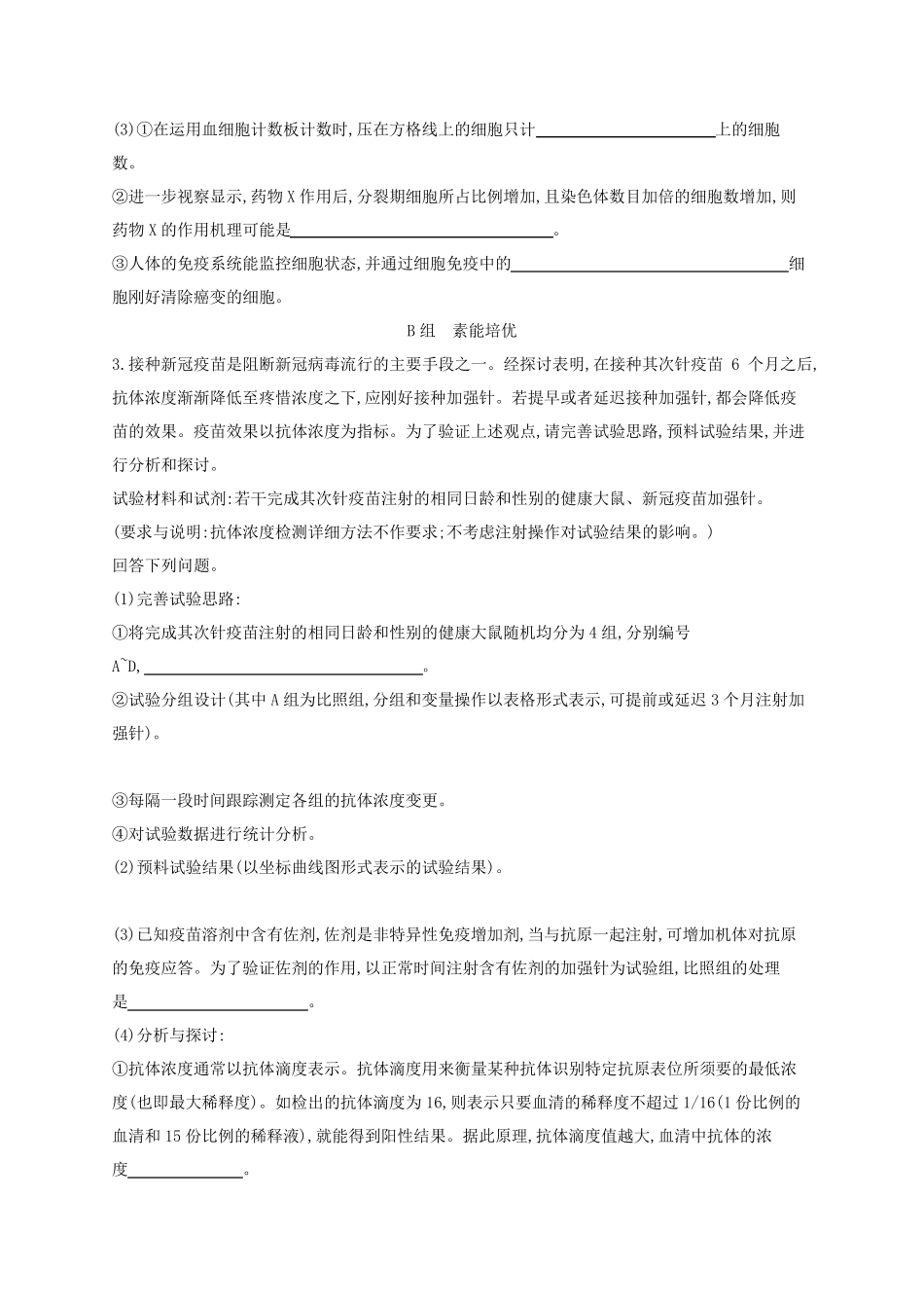 适用于新高考新教材浙江专版2025届高考生物一轮总复习第10单元实验专题作业60实验设计浙科版_第2页