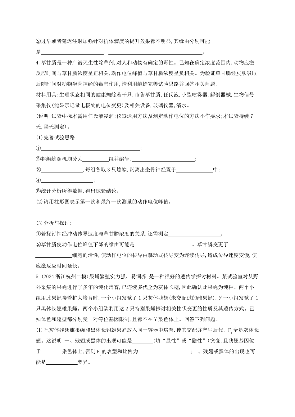 适用于新高考新教材浙江专版2025届高考生物一轮总复习第10单元实验专题作业60实验设计浙科版_第3页