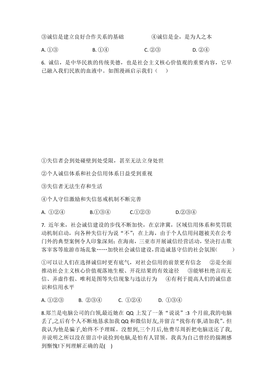 部编版八年级上册道德与法治4_第2页