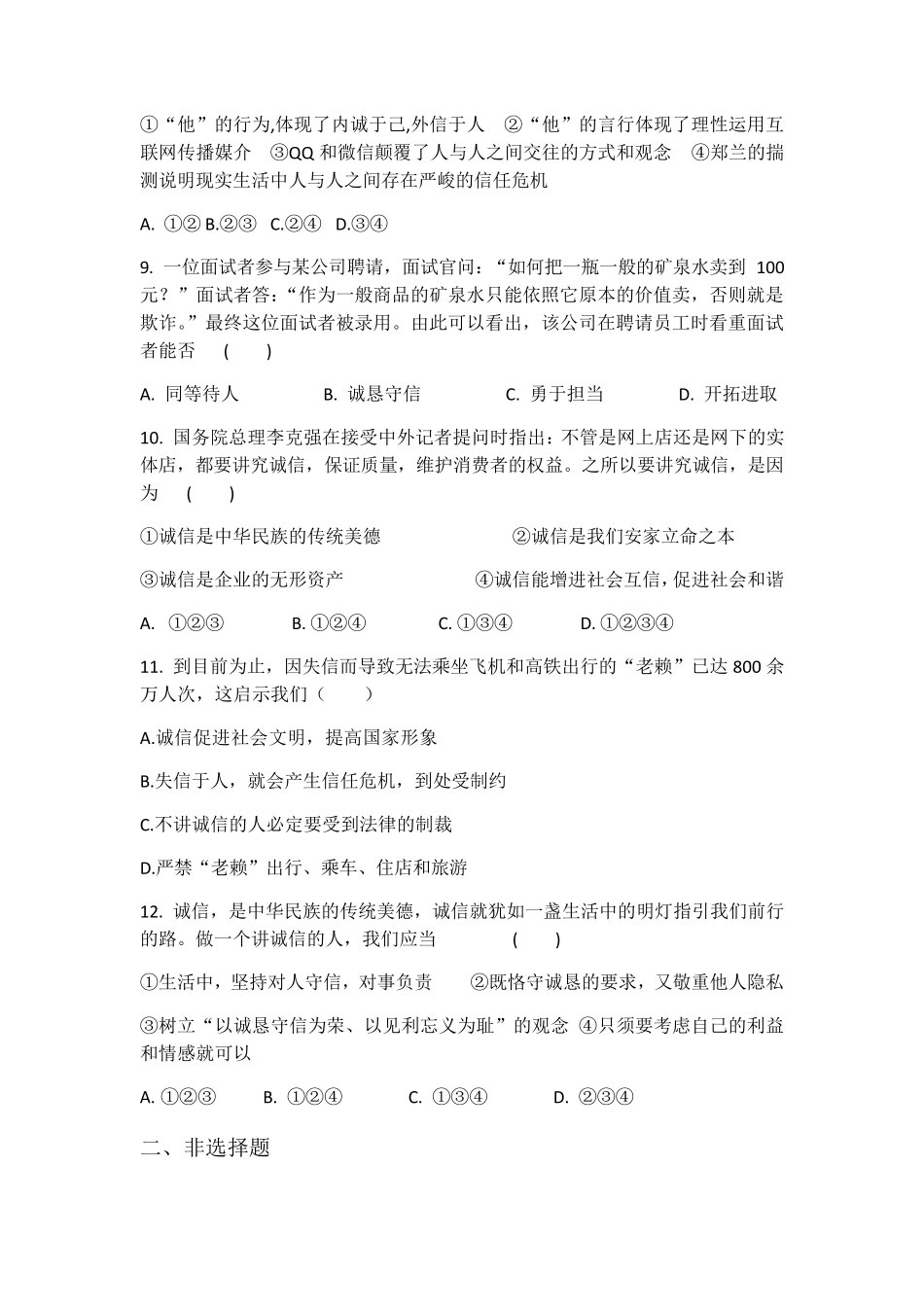 部编版八年级上册道德与法治4_第3页