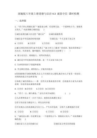 部编版八年级上册道德与法治4