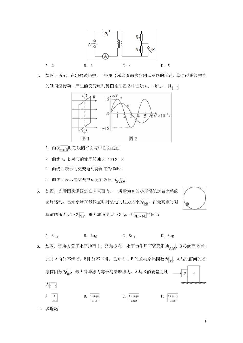 重庆市北碚区2024_2025学年高二物理上学期期末学业质量调研抽测试题_第2页