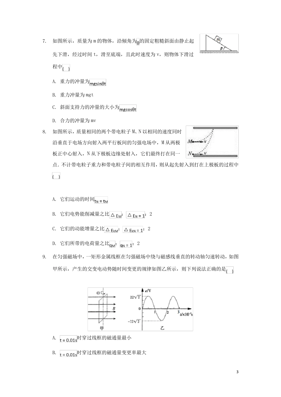 重庆市北碚区2024_2025学年高二物理上学期期末学业质量调研抽测试题_第3页