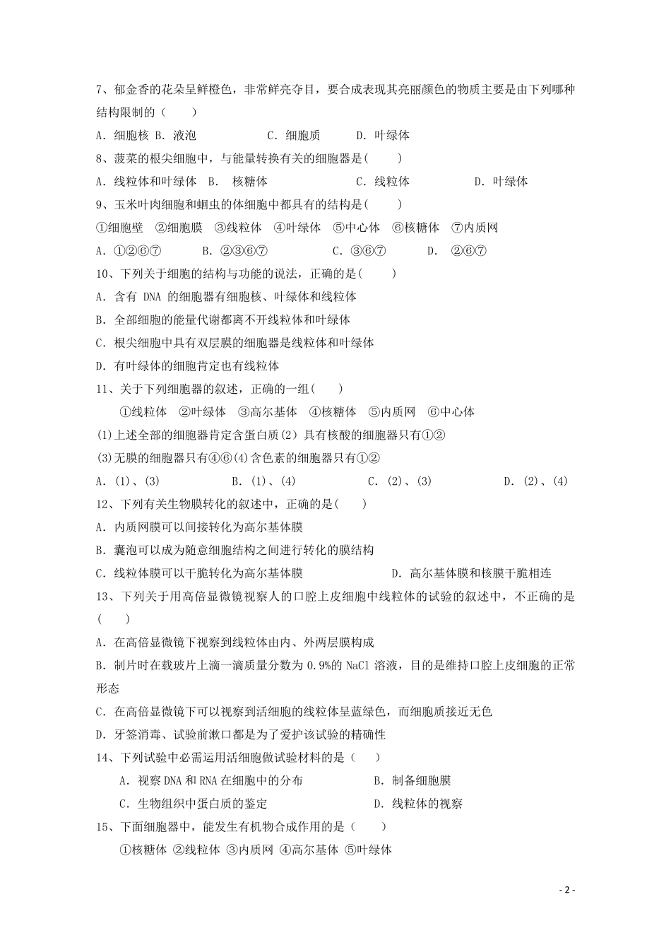 重庆市铜梁一中2024_2025学年高一生物下学期期中试题_第2页