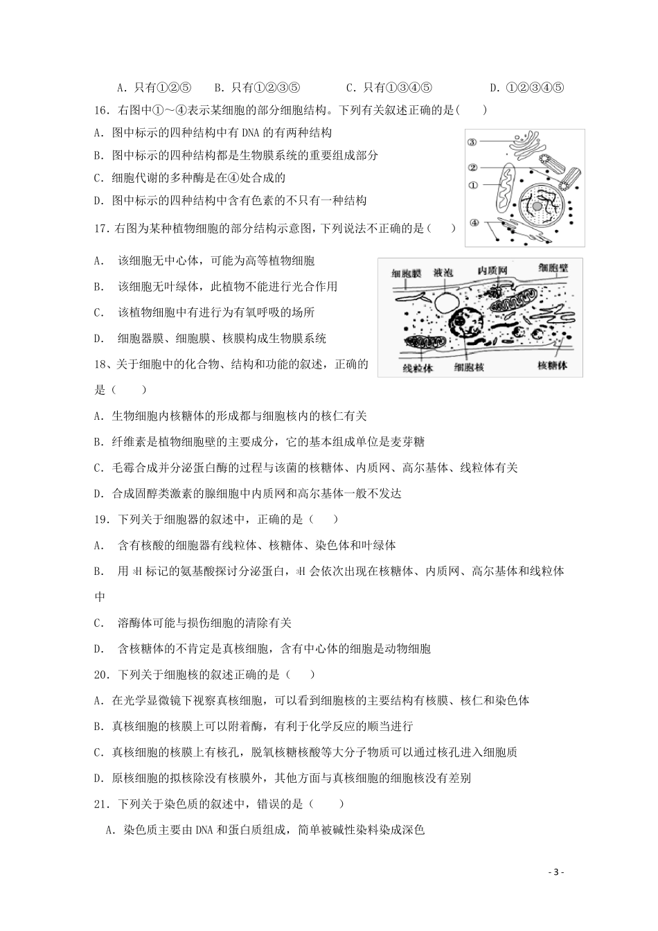 重庆市铜梁一中2024_2025学年高一生物下学期期中试题_第3页