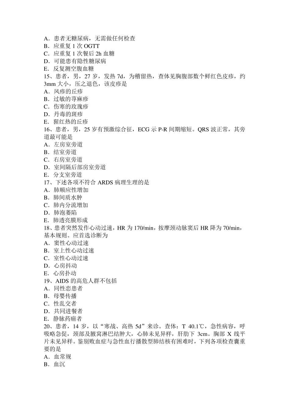 重庆省2024年下半年主治医师(心内科)职业试题_第3页