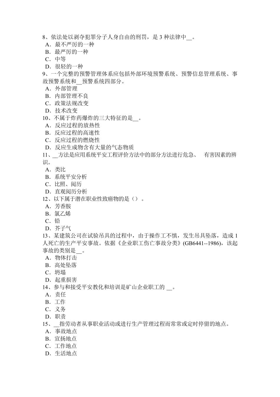 重庆省2024年下半年安全工程师安全生产法：室内临时用电配线试题_第2页