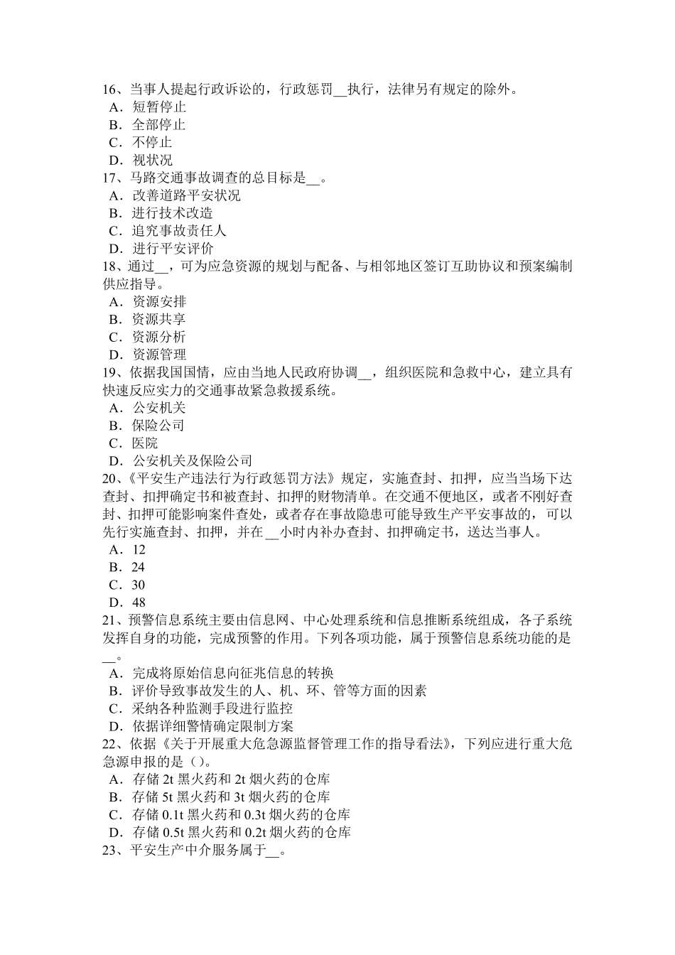 重庆省2024年下半年安全工程师安全生产法：室内临时用电配线试题_第3页