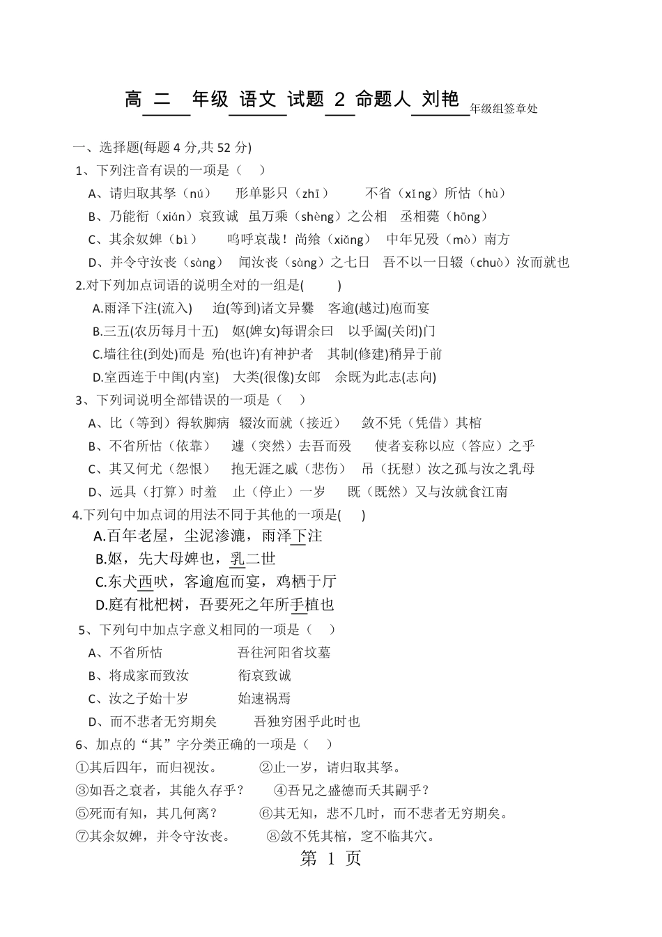 陕西省咸阳中学2024-2025学年度第二学期高二年级语文周讲练题2(无答案)_第1页
