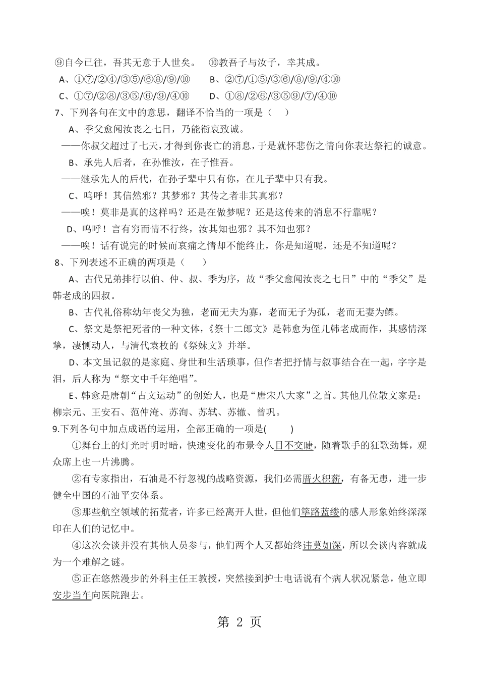 陕西省咸阳中学2024-2025学年度第二学期高二年级语文周讲练题2(无答案)_第2页