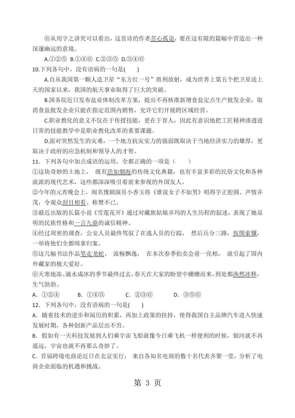 陕西省咸阳中学2024-2025学年度第二学期高二年级语文周讲练题2(无答案)_第3页
