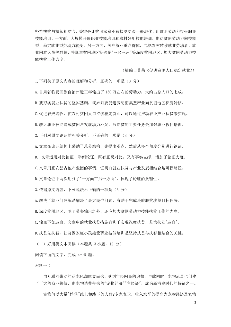 陕西省渭南市2025届高三语文上学期教学质量检测一模试题Ⅰ_第2页