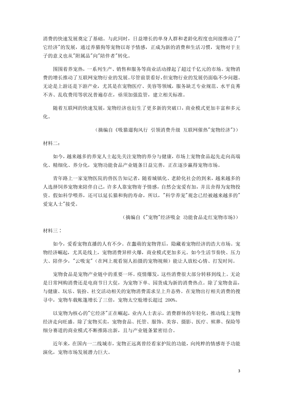 陕西省渭南市2025届高三语文上学期教学质量检测一模试题Ⅰ_第3页