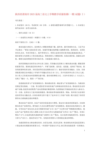 陕西省渭南市2025届高三语文上学期教学质量检测一模试题Ⅰ