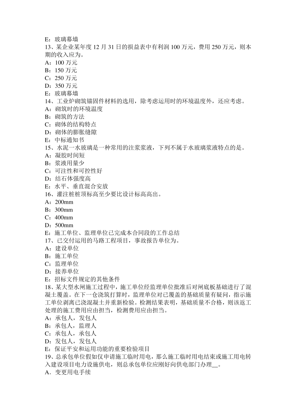 青海省2024年上半年一建《项目管理》：施工准备工作的质量控制试题_第3页