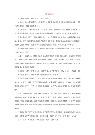 高中政治哲理人生密室杀人素材