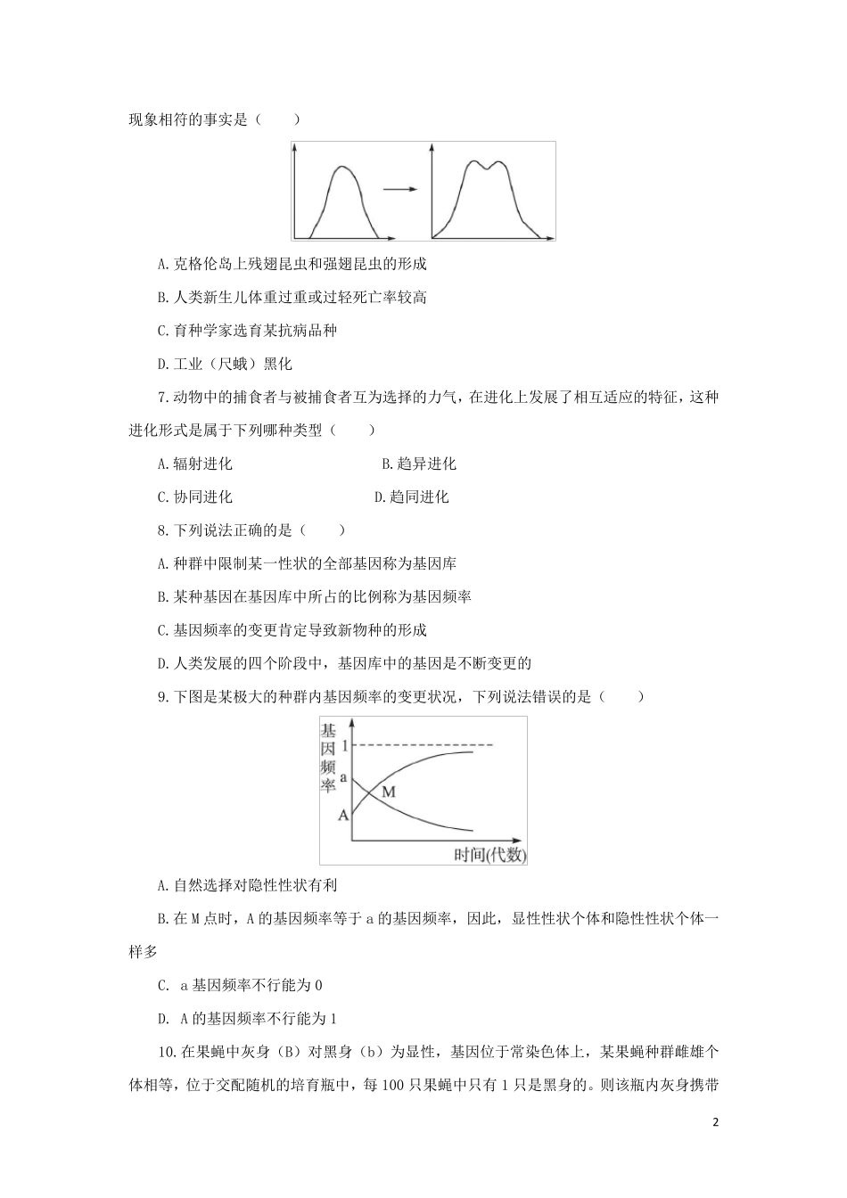 高中生物第五章生物的进化单元检测含解析浙科版必修2_第2页