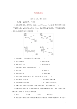 高中生物第五章生物的进化单元检测含解析浙科版必修2