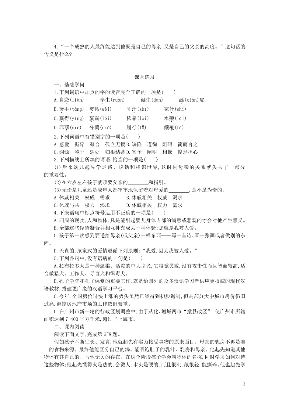 高中语文第三单元第9课父母与孩子之间的爱学案2新人教版必修4_第2页