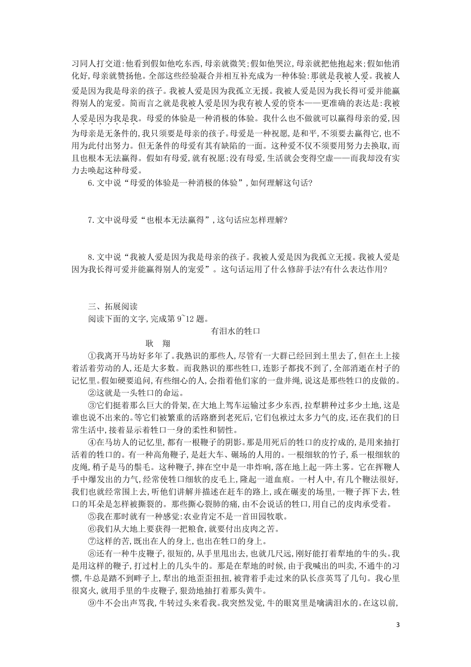 高中语文第三单元第9课父母与孩子之间的爱学案2新人教版必修4_第3页