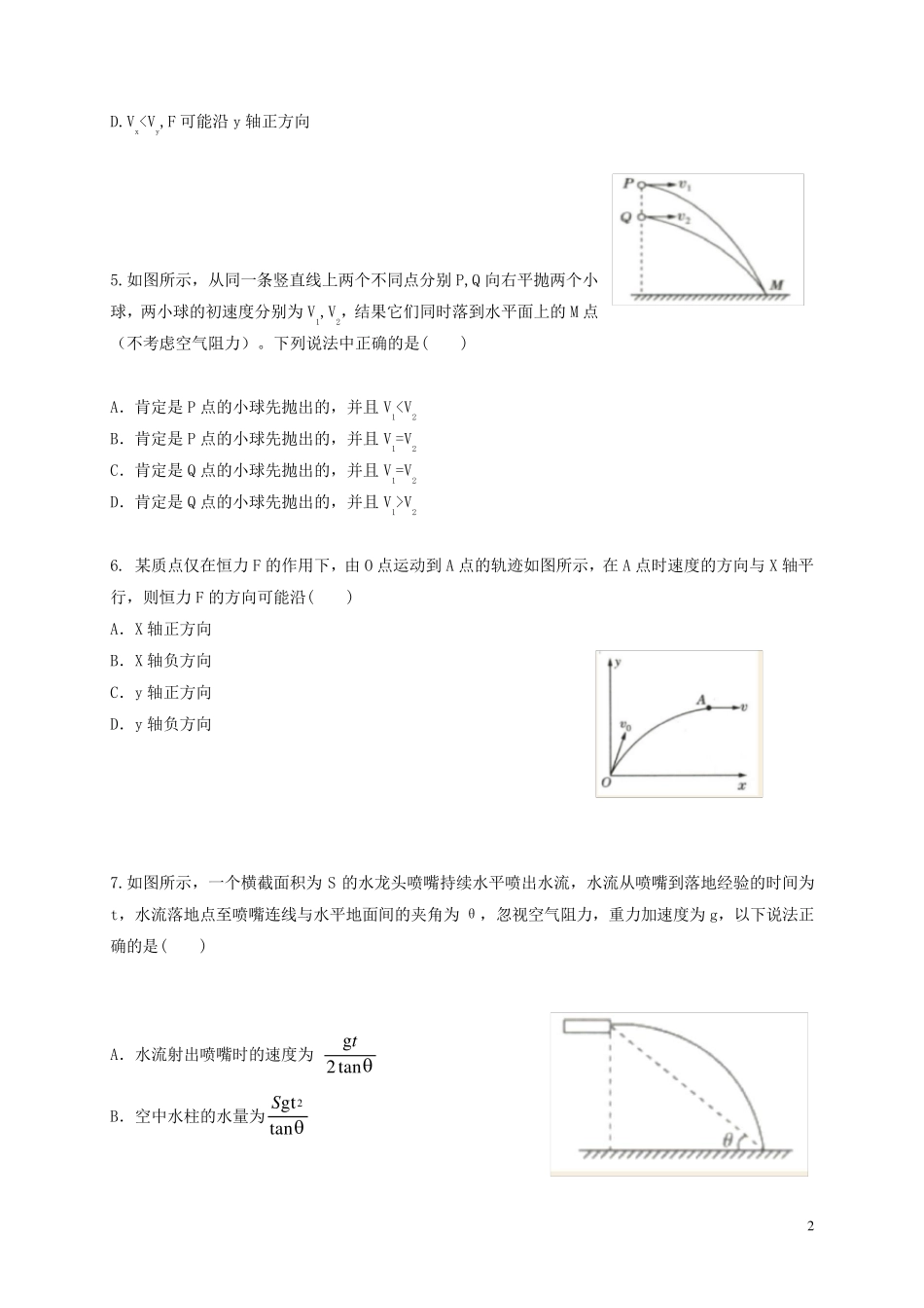 黑龙江省哈尔滨市延寿县第二中学2024_2025学年高一物理3月月考试题_第2页