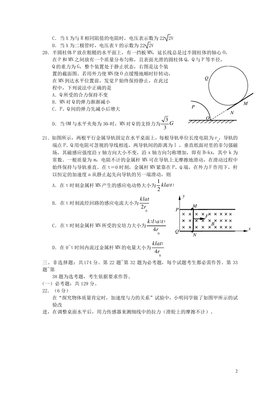 黑龙江省大庆市2025届高三物理第一次教学质量检测一模试题_第2页