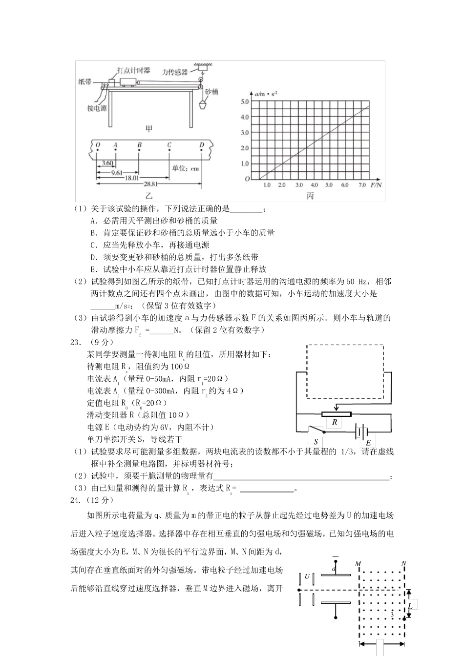 黑龙江省大庆市2025届高三物理第一次教学质量检测一模试题_第3页
