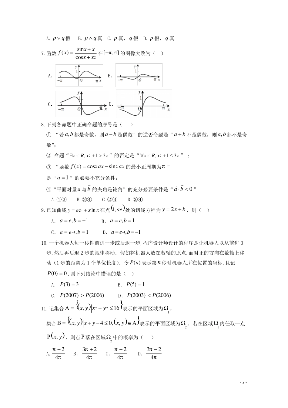 黑龙江省大庆市铁人中学2024_2025学年高二数学下学期期末考试试题文_第2页