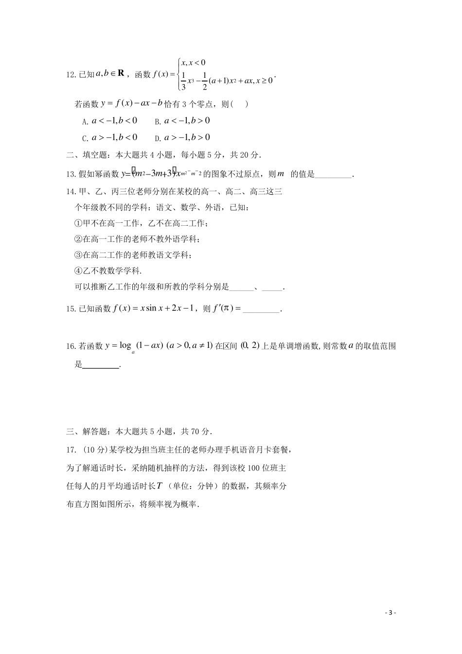 黑龙江省大庆市铁人中学2024_2025学年高二数学下学期期末考试试题文_第3页
