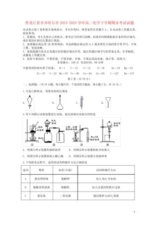 黑龙江省齐齐哈尔市2024_2025学年高二化学下学期期末考试试题
