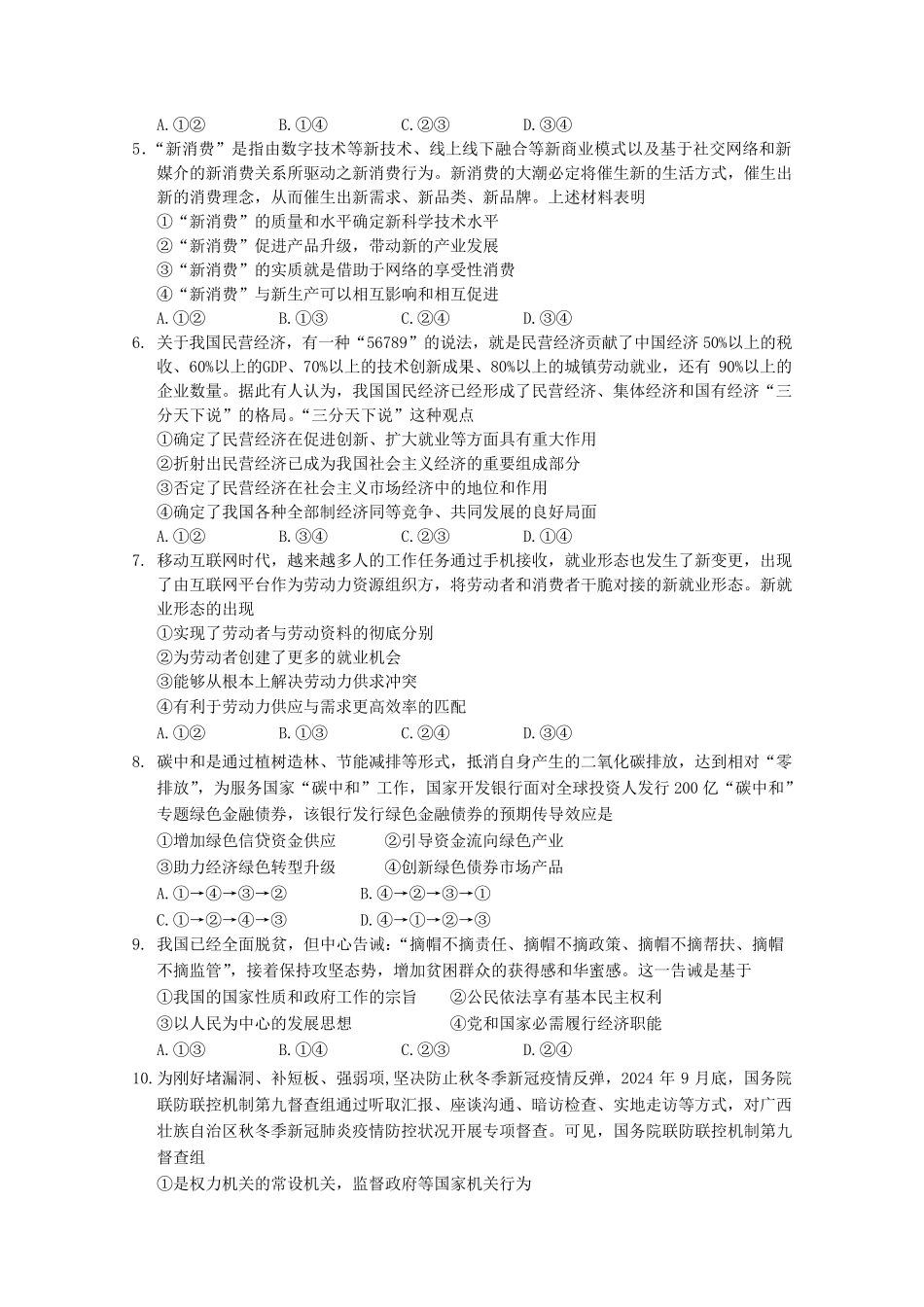 黑龙江省齐齐哈尔市2024_2025学年高二政治下学期期末考试试题_第2页